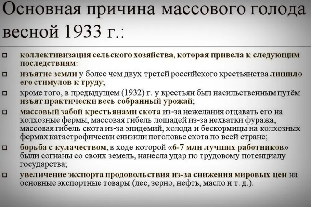 Причина голода стало. Причины голода в СССР 1932-1933. Голодомор 1932-1933 причины. Причины голода в СССР 1932-1933 кратко. Голодомор в СССР причины.