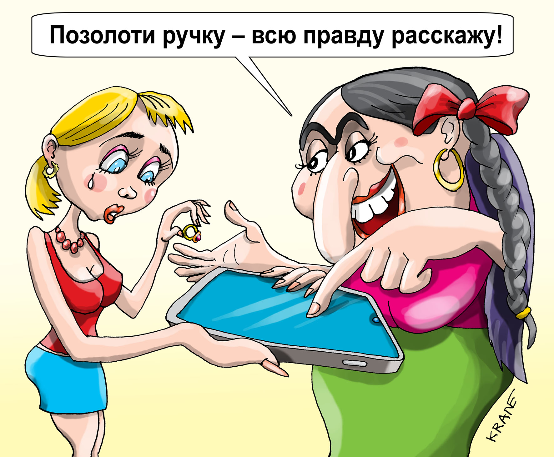 Гадание по смартфону - Анекдоты Карикатуры — КОНТ