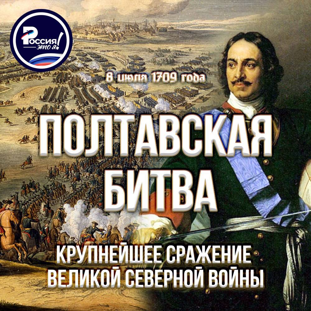 Полтавская битва 27 июня 1709 г привела. Полтавская битва. Полтавское сражение. День Полтавской битвы. 8 Июля 1709 года.