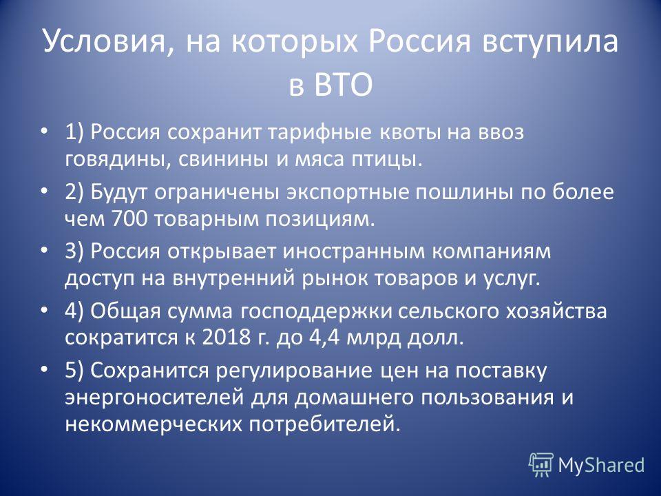 Правила торговли вто