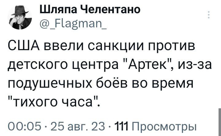 Санкции против артека