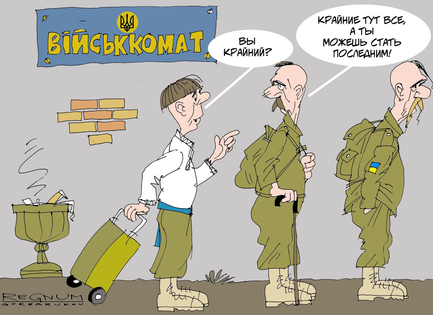 Украинцев призывают. Мобилизация ВСУ. Украинская мобилизация карикатуры. Армия Украины карикатура. Украинская могилизация.