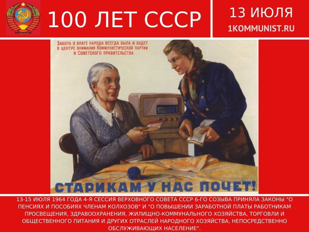 Июль 1956 год. Советское законодательство. Советы СССР.