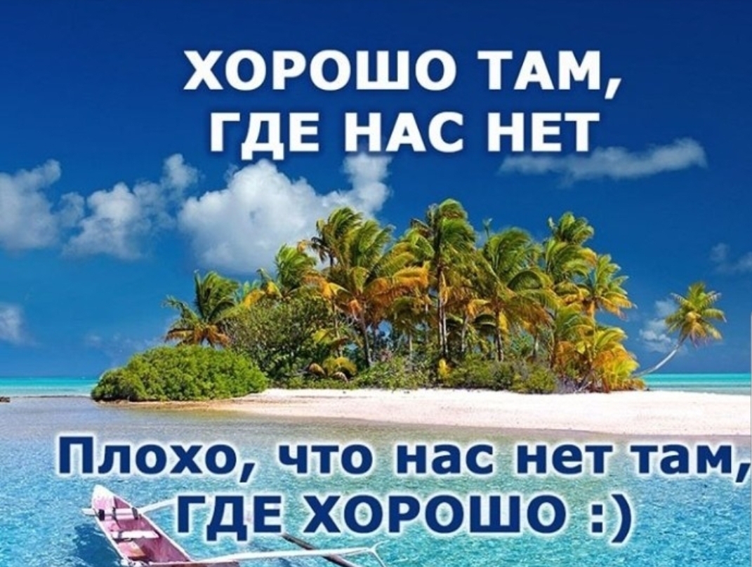 Там отлично. Хорошо там, где мы есть. Samsung.