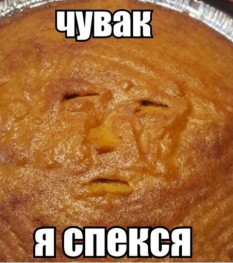 Смешной пирог