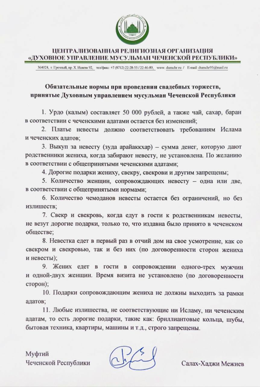 В Чечне разработали нормы проведения свадеб «без излишеств» по поручению  Кадырова | Блог Александр Назаренко | КОНТ