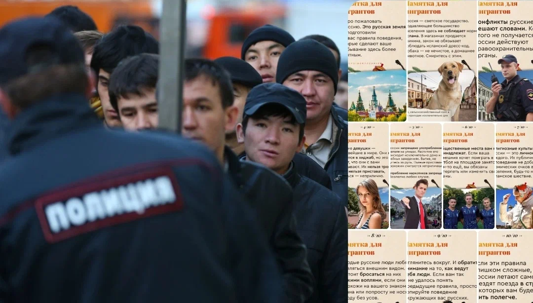 Для мигрантов в России составили памятку — 10 простых советов
