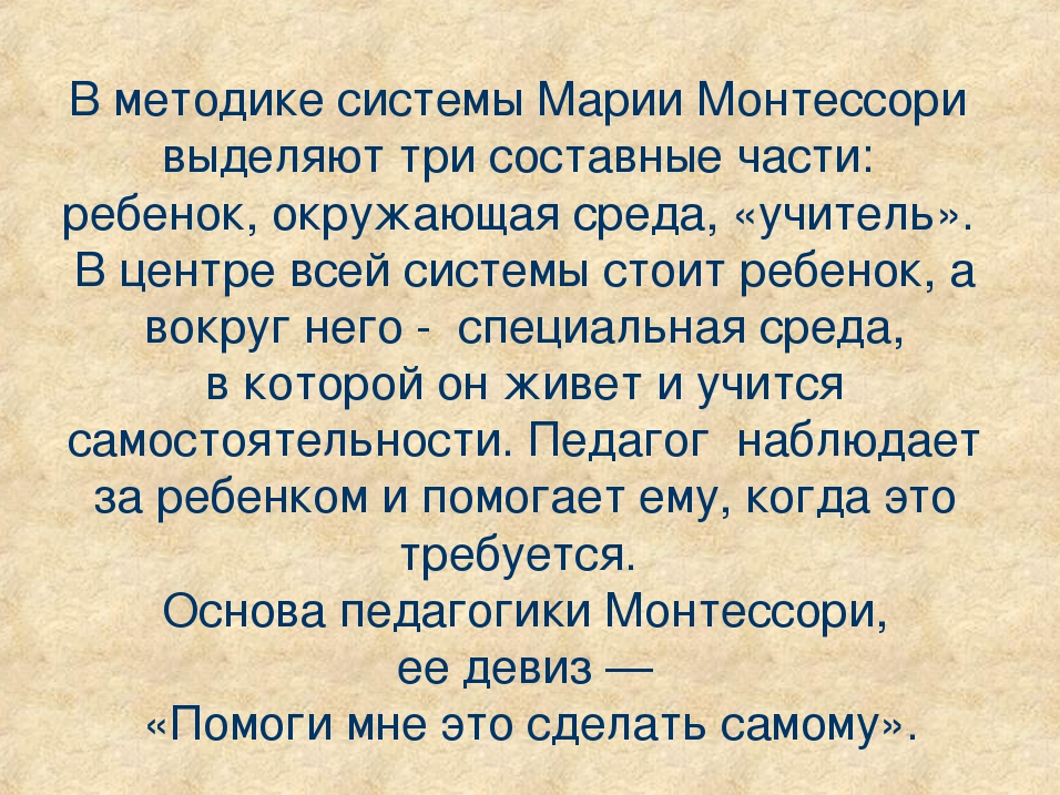 Цитаты монтессори