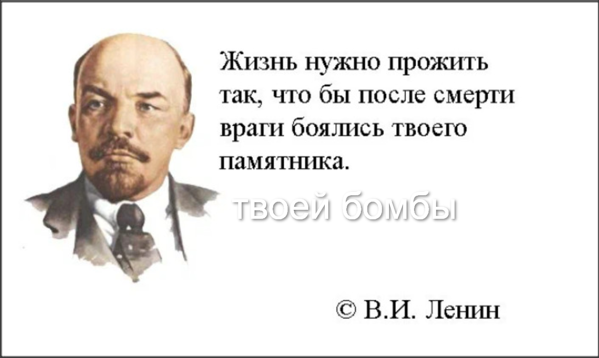 Еще раз в свет 93. Ленин цитаты и афоризмы. Слова Ленина.