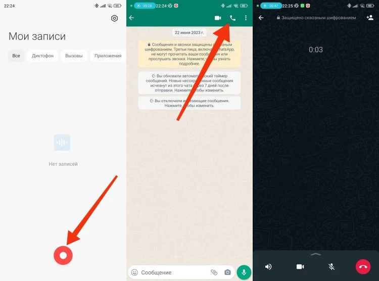 Ватсап разговор. Как записать разговор через вацап. Как записать ГС В ватсапе одновременно с музыкой.