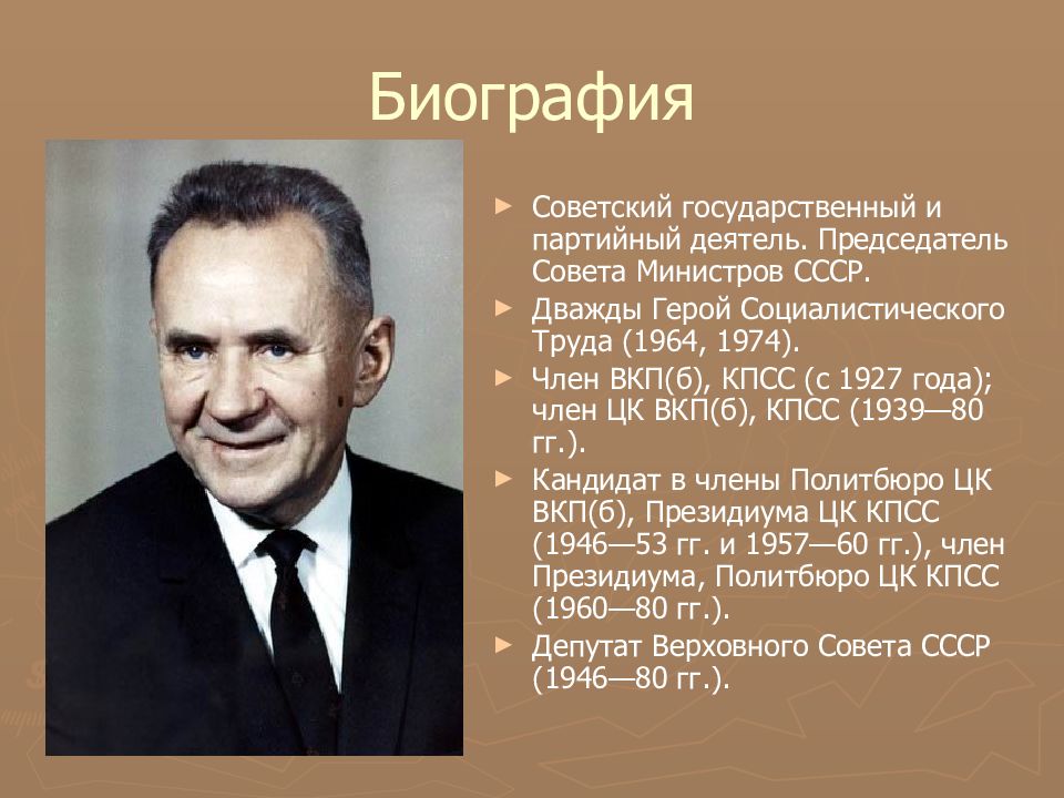 3 а н косыгин. Председатель совета СССР Косыгин. Косыгин 1980.