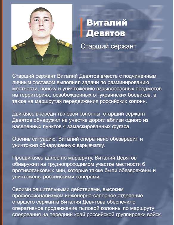Девятов герой