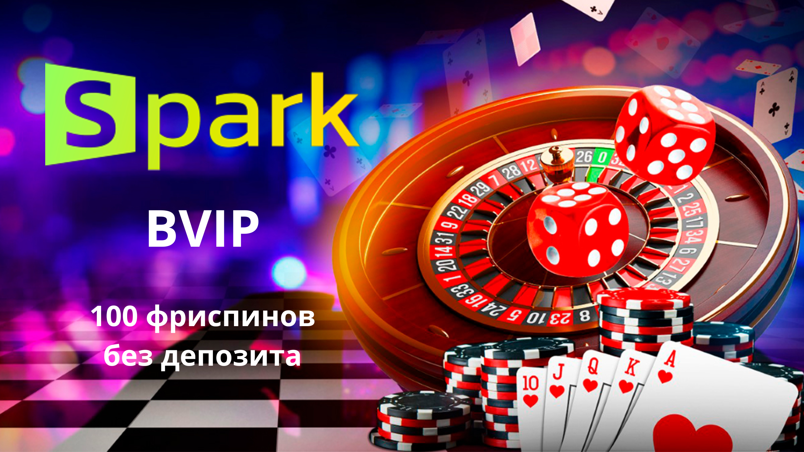 Spark casino войти