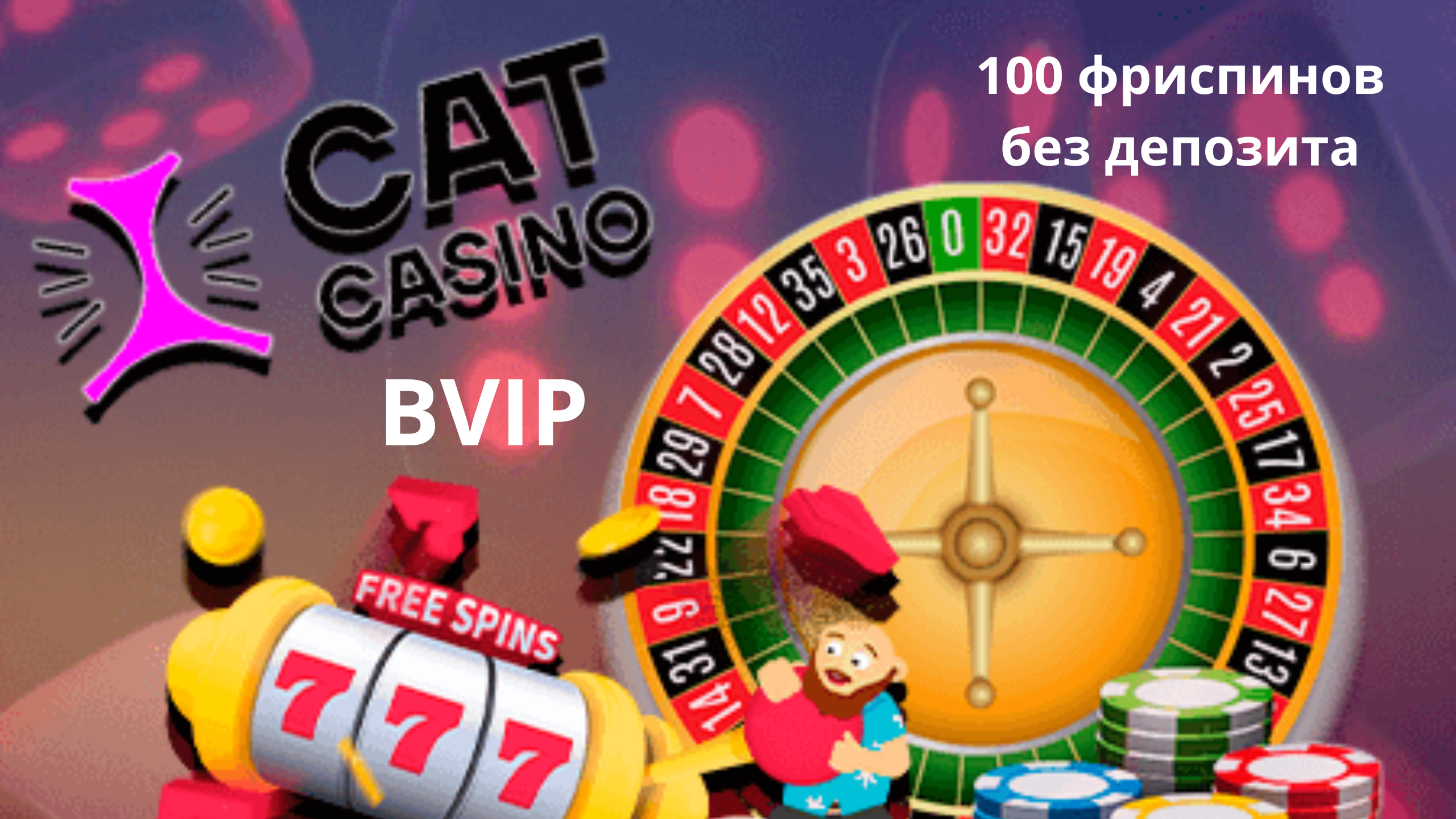 Cat casino бонус всетопказино4