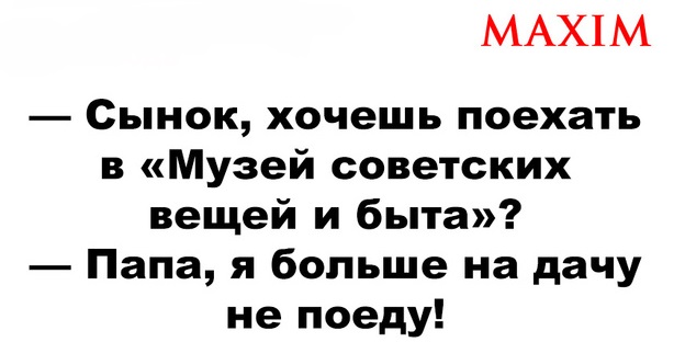 Анекдот № Мужской журнал Maxim опубликовал в декабрьском номере список…