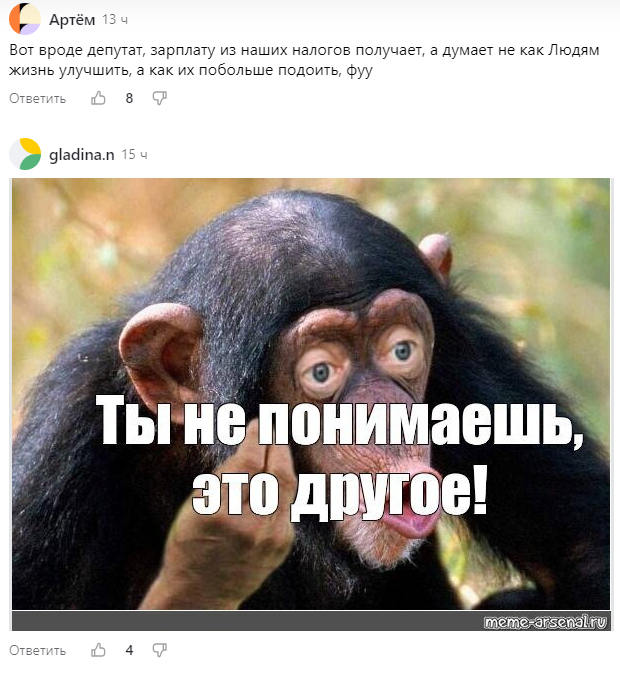 Как вы не понимаете это другое. Мемы с обезьянами. Обезьянка Мем. Обезьяна ты не понимаешь. Шимпанзе мемы.