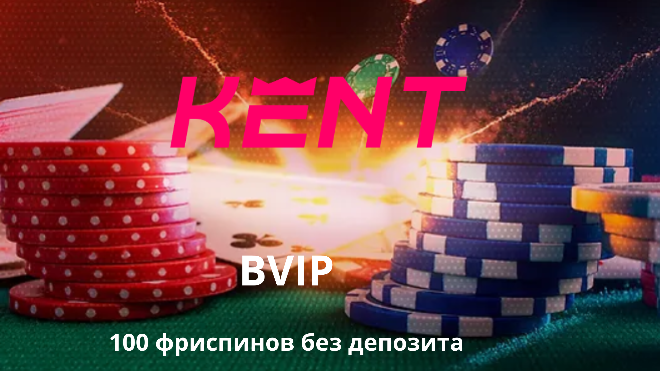 Сайт kent casino kent casino org ru