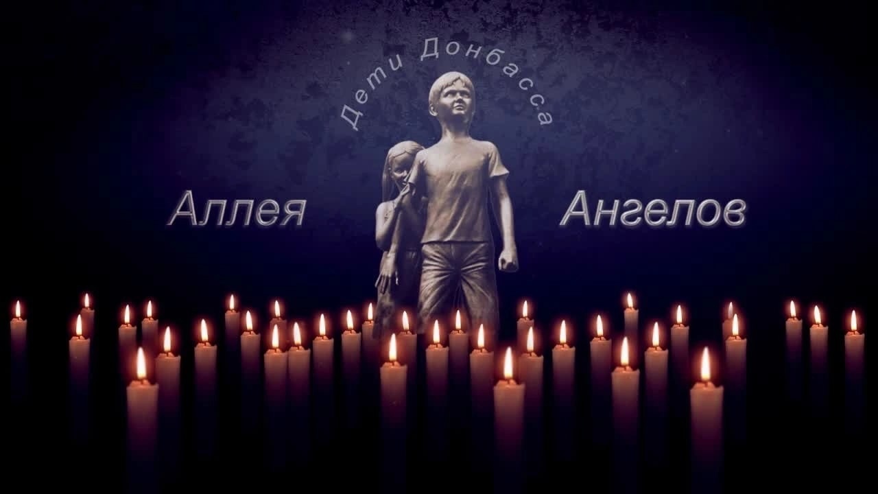 Але ангела. Аллея памяти погибшим детям Донбасса. Мемориал детям Донбасса.