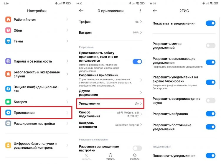 Закрыть все уведомления