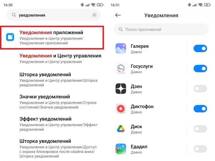 Как отключить все уведомления на андроид