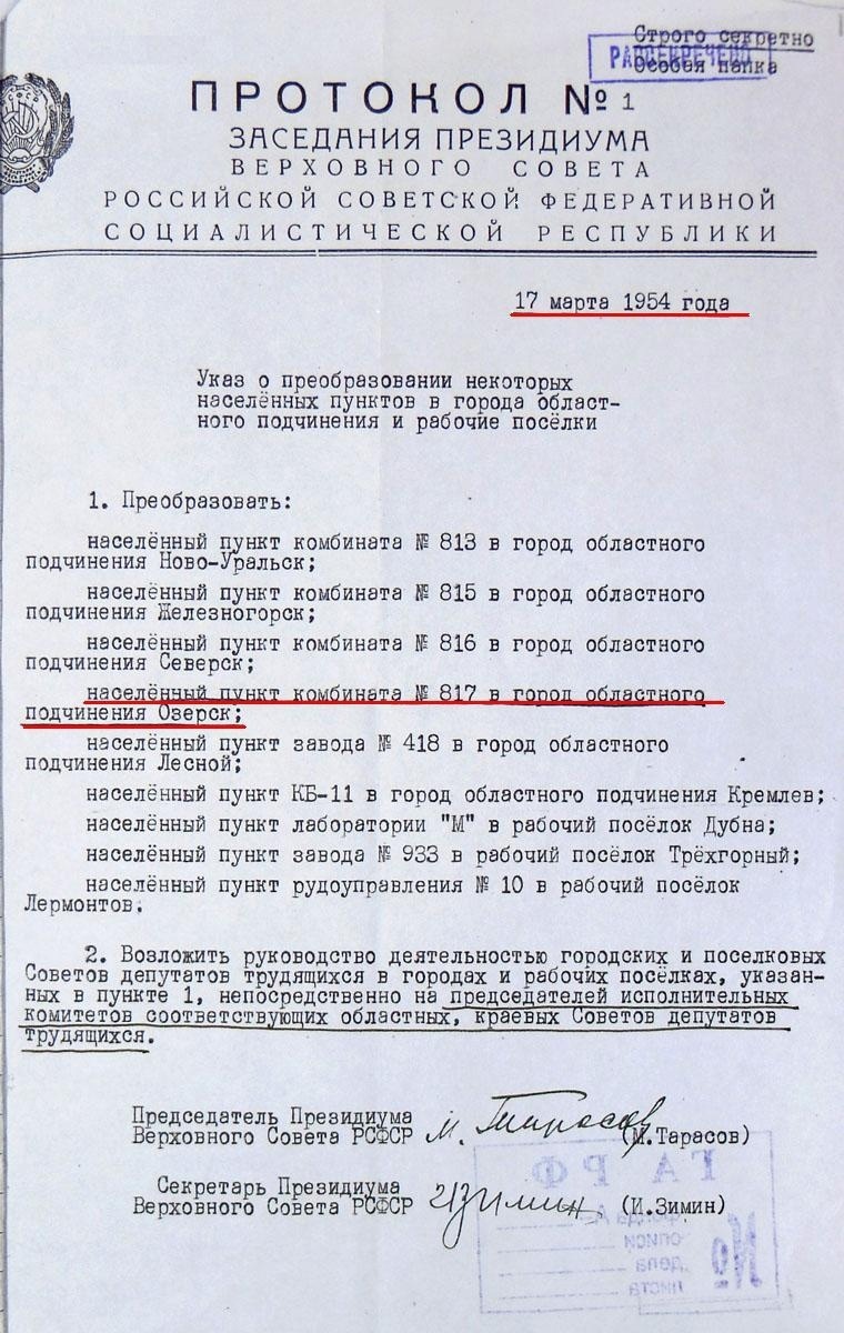 Атомграду Озерск — 70 лет. Кто и как основал ЗАТО в Челябинской области? -  Озёрская Политология — КОНТ