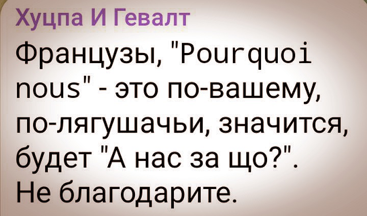 ещё никогда у великой франции не было такого потешного короля. слухи о том что макароша - полный болван оказались сильно преуменьшенными - Страница 29 Photo_97285%4022-03-2024_11-38-04