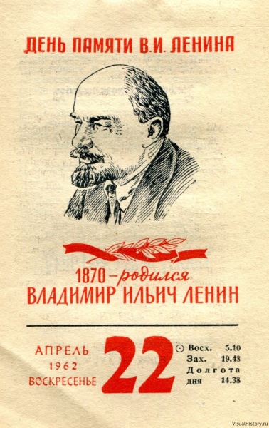 22 апреля 1870 года родился вождь мирового пролетариата Владимир Ленин