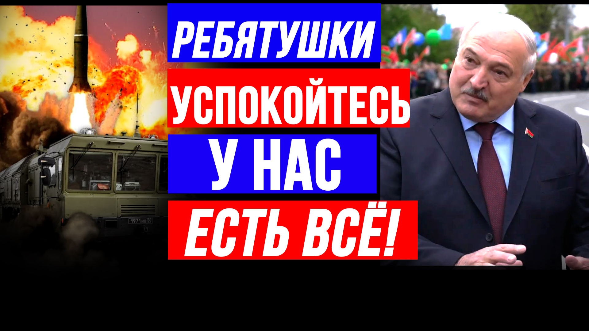 Лукашенко: «Ребятушки УСПОКОЙТЕСЬ - У Нас Есть ВСЁ» Полное Интервью -  RusProNews — КОНТ