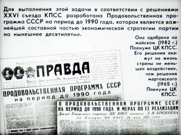 Продовольственная программа 1982 г. - 65 лет позора Советской власти