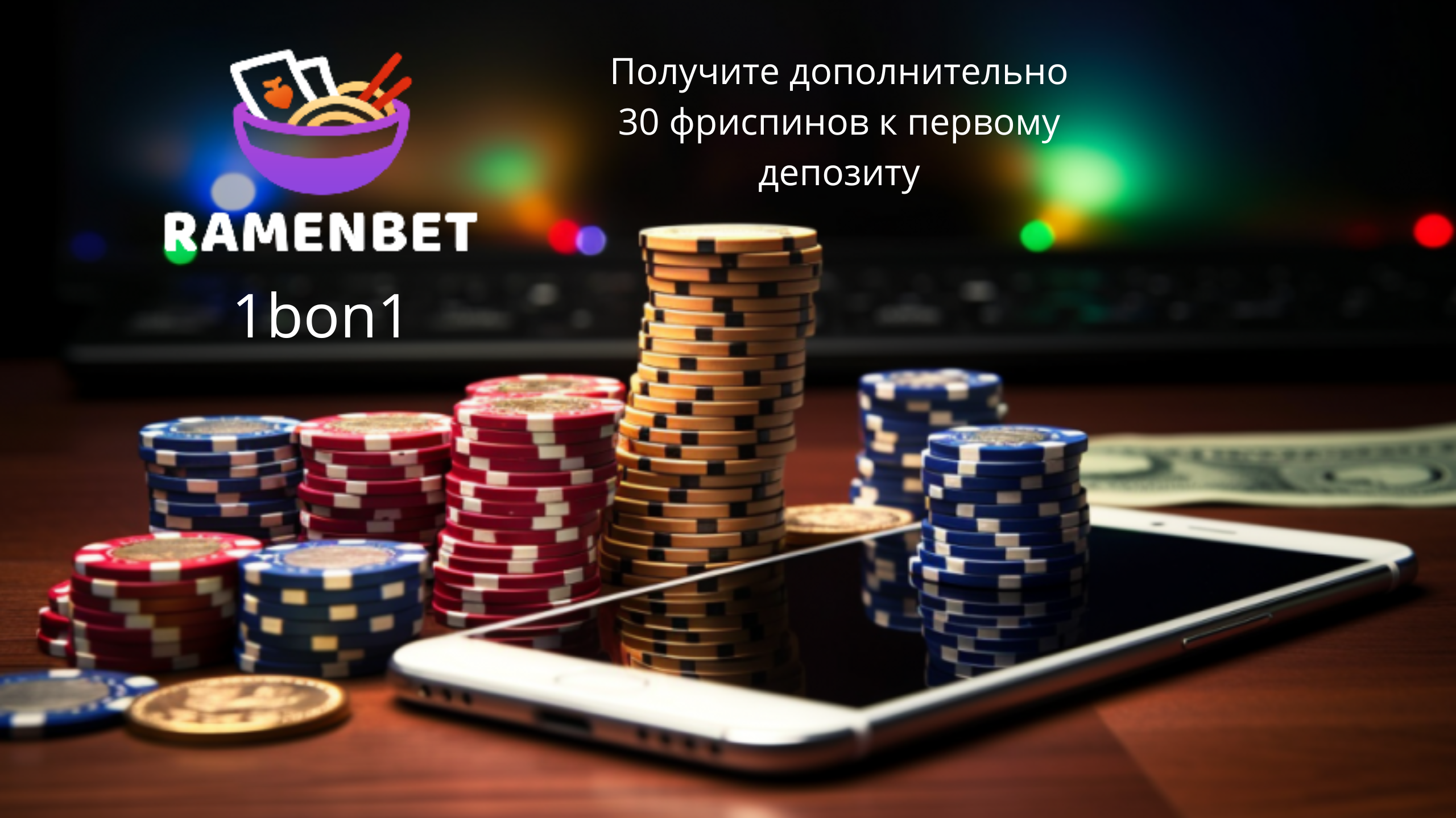 Ramenbet фриспины ramen beat game