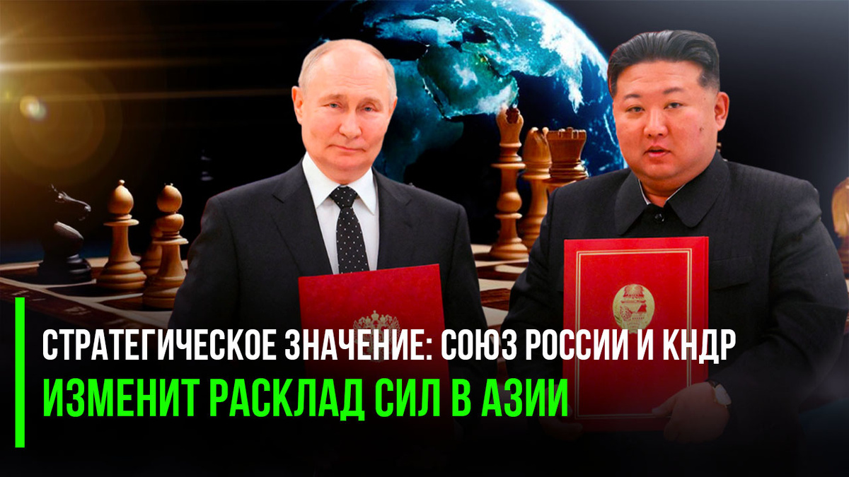 Стратегическое значение: Союз России и КНДР изменит расклад сил в Азии -  Язабыл Падписацца Асёл — КОНТ