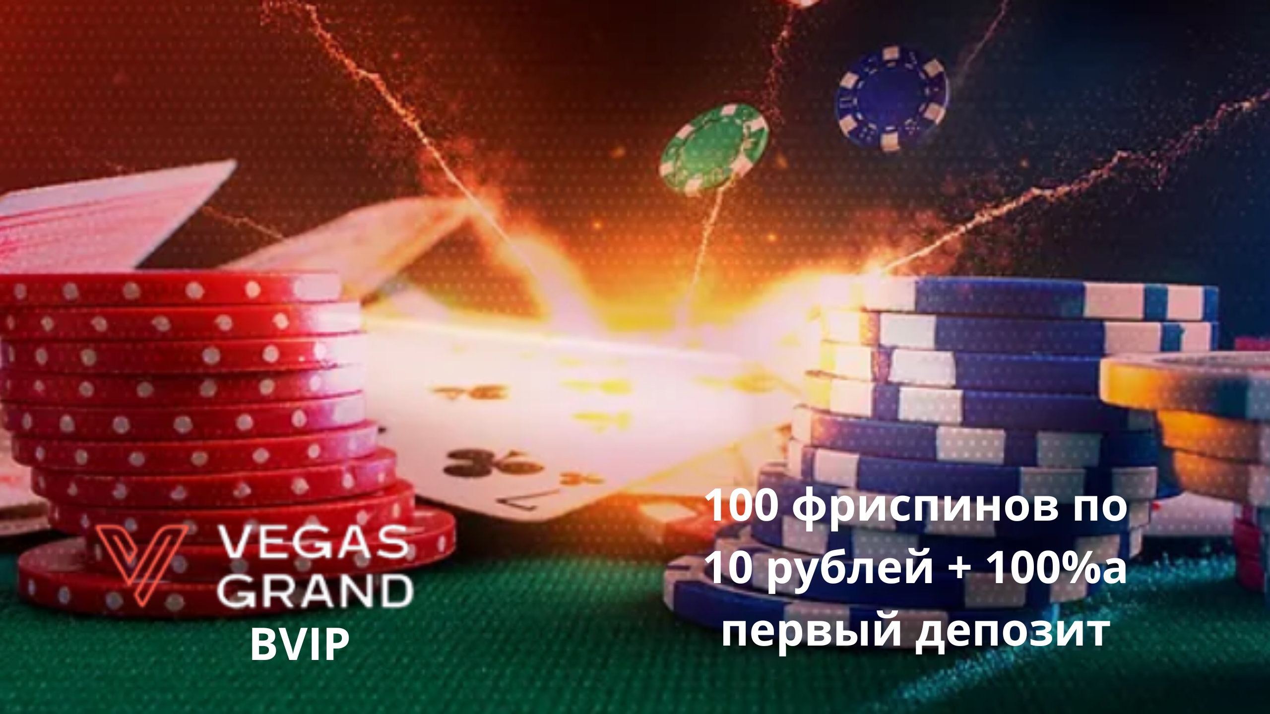 Grand casino вход Vegas Grand casino ????BVIP???? - boriskukuznetsov — КОНТ