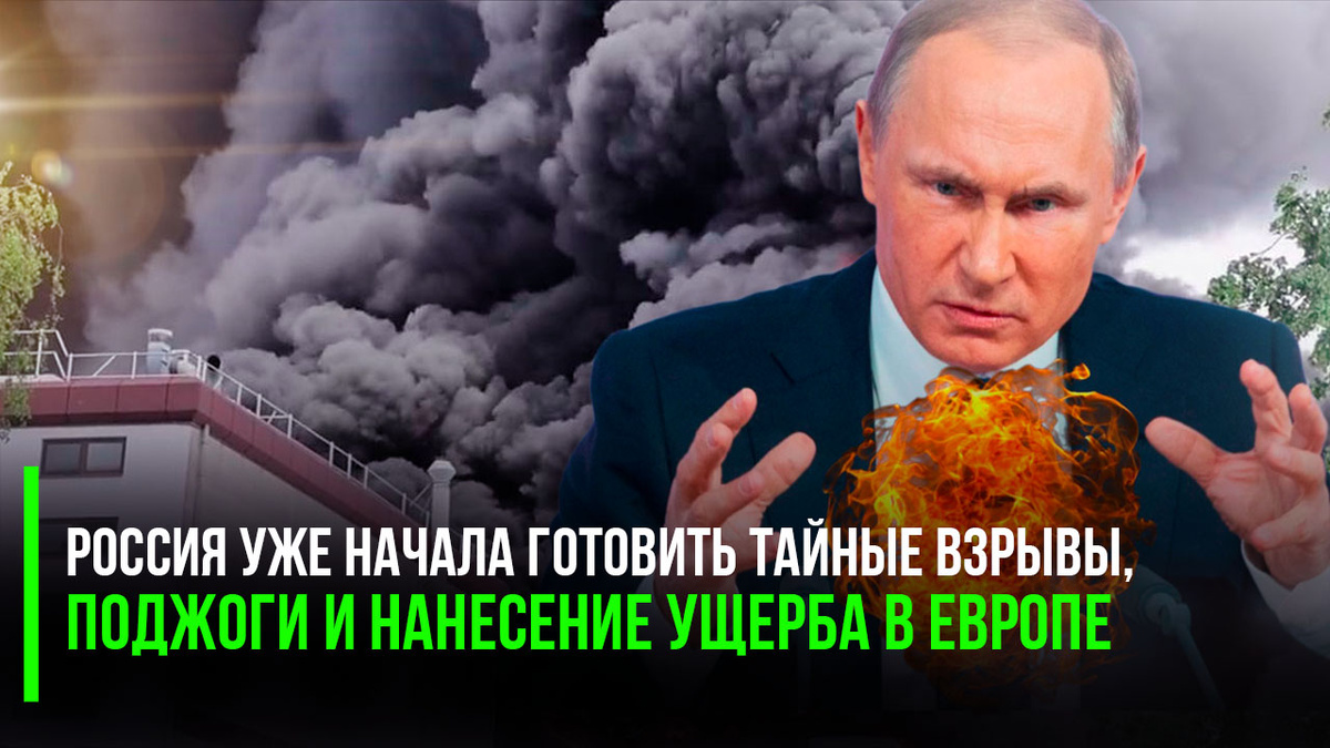 Тайные поджоги и саботаж: в этом ряд СМИ обвинил Россию после пожаров на оборонных заводах Евросоюза