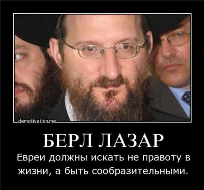 Обманул еврея. Берл Лазар про гоев. Берл Лазар секта. Берл Лазар идиоты Патриоты. Берл Лазар Мем.