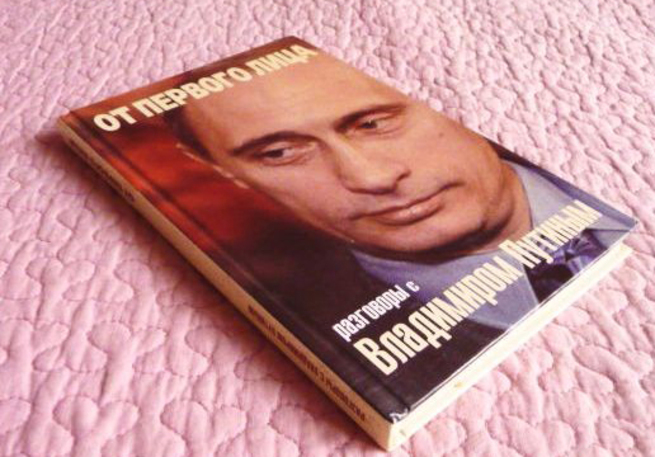 Книга Люди Путина Купить