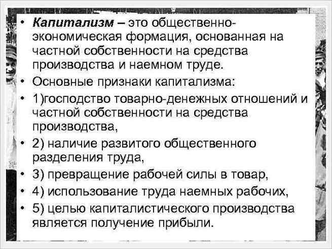 Капитализм примеры в россии