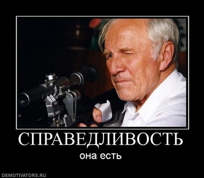 Справедливость прикольные картинки