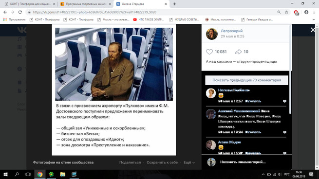 Конт платформа для социальной журналистики все. Аэропорт Пулково имени Достоевского. Конт платформа для журналистики. Аэропорт Достоевского шутки. Аэропорт Пулково Достоевский.