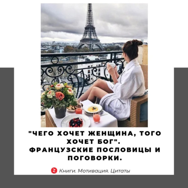 Чего Хочет Женщина Того Хочет Бог Купить