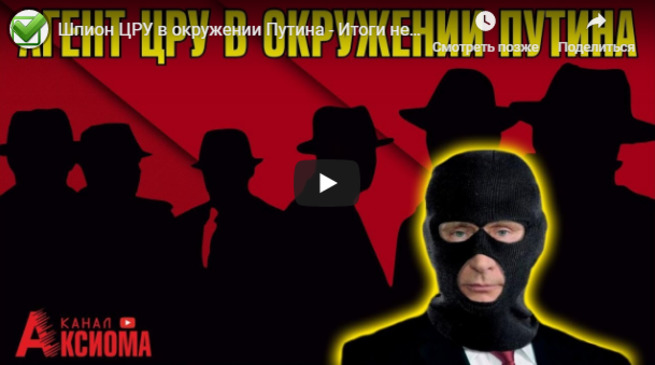 Шпион цру