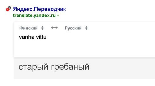 Переводчик с финского. Русско-финский переводчик. Переводчик с финского на русский. Переводчик с русского на финский язык.