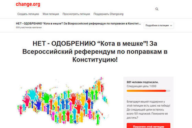 Петиции на change org. Голосование референдум Конституция 2020. Референдум Конституция РФ 2020. Темы референдума 2020. Петиция голосование.