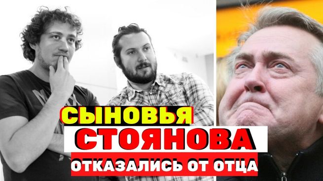 Дети стоянова юрия фото биография