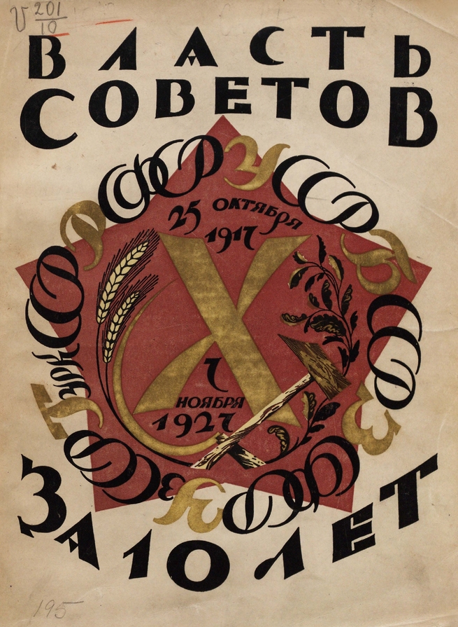 Власть советов 1. Книги до 1927.