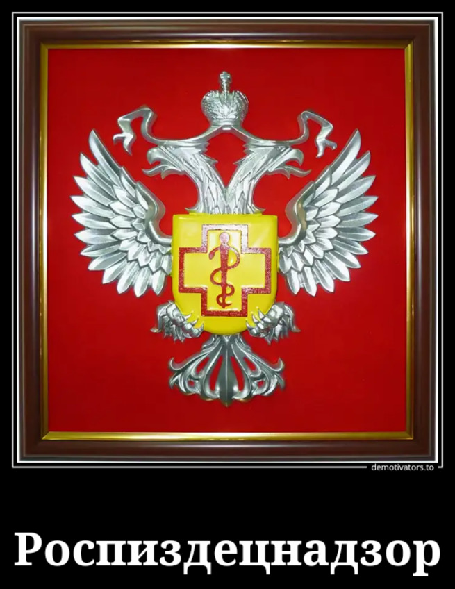 Знак роспотребнадзора картинка