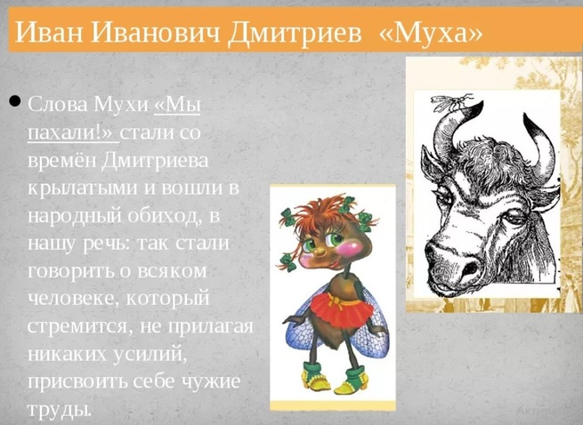 Картинки БАСНЯ МУХА КРАТКО