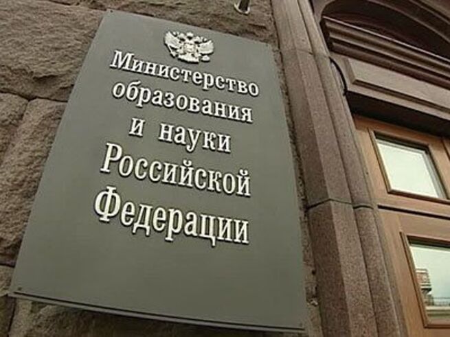 Министерство образования рф фото