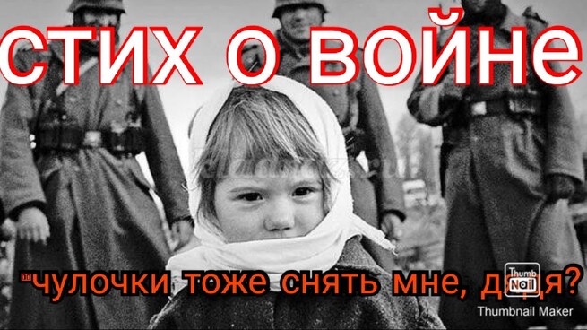 Стих: Чулочки - Джалиль Муса: читать текст произведения