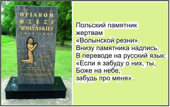 Памятник волынской резне в польше. Волынская резня памятник в Польше. Памятник в Польше жертвам Волынской резни. 11 Июля 1943 Волынская резня.