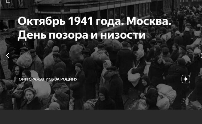 О важном 16 октября. Паника в Москве 16 октября 1941. Московская паника 1941 года. Эвакуация Москвы 1941. Паника в Москве в октябре 1941.